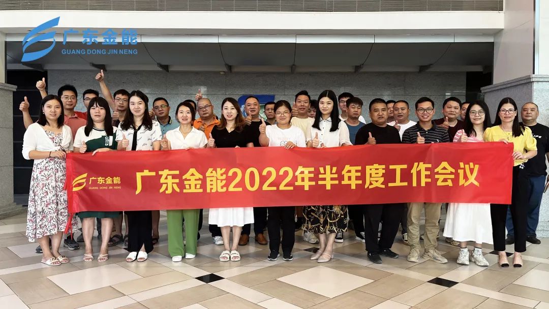 大香蕉视频网站動態｜2022年上半年度工作會議順利召開